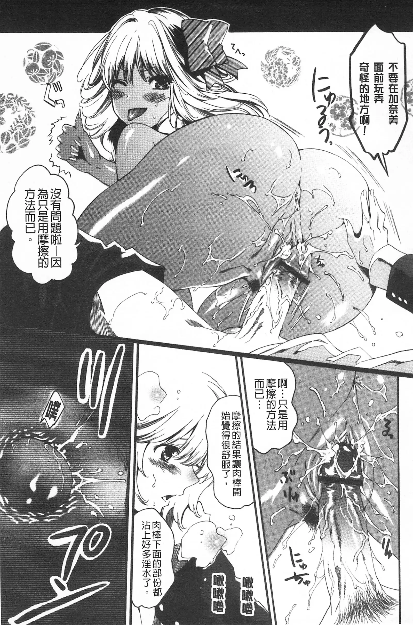 Koakuma Bitch | 小悪魔騷貨們