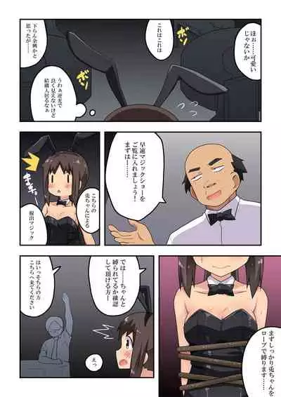 [Fukurou Naru Tori] Niizuma Nanaka no Roshutsu Magic