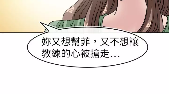 Coach please teach me Ch.1-26