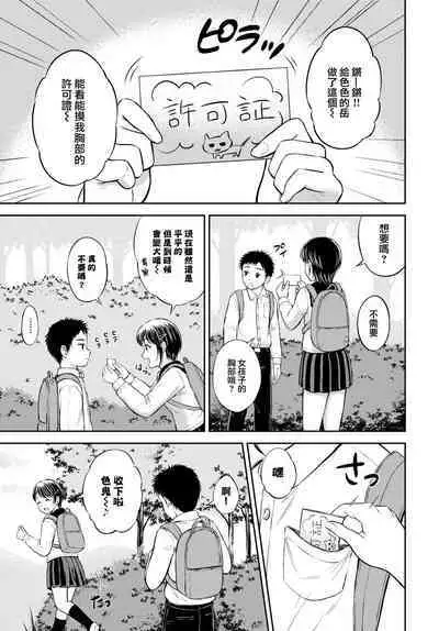 [Hanafuda Sakurano] Kawarini Narimasu -zenpen- (COMIC BAVEL 2023-02) [Chinese] [大鸟可不敢乱转汉化] [Digital]