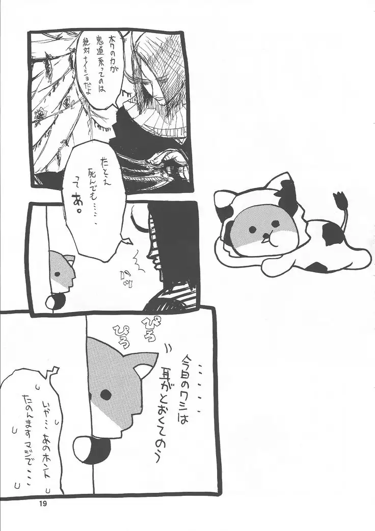 Shajou Nauer no Ja ~ & Koishisa to setsunasa to shajou Nauer to