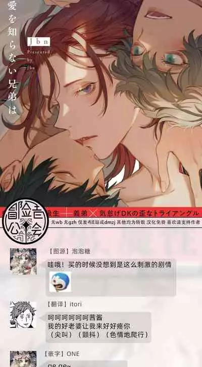 [Jbn] Ai o Shiranai Kyoudai wa | 不懂得爱的兄弟 Ch. 1 [Chinese] [冒险者公会] [Digital]