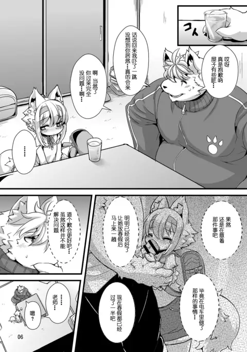 Randoseru Shotta Kemono ga Senei ni Shukudai o Oshiete morau Hon