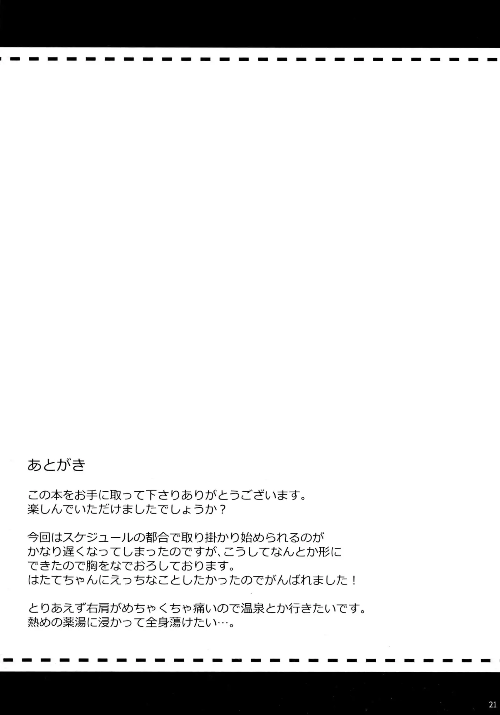 Hatate-chan Shiiku Nikki