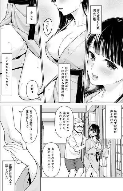 Iya da to Ienai Jimikei Shoujo Shuugaku Ryokou Soushuuhen