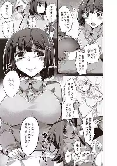 Fushidara ni Natte Ageru