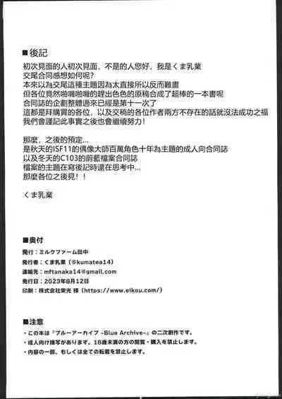 Risei to Honnou no Ambivalent