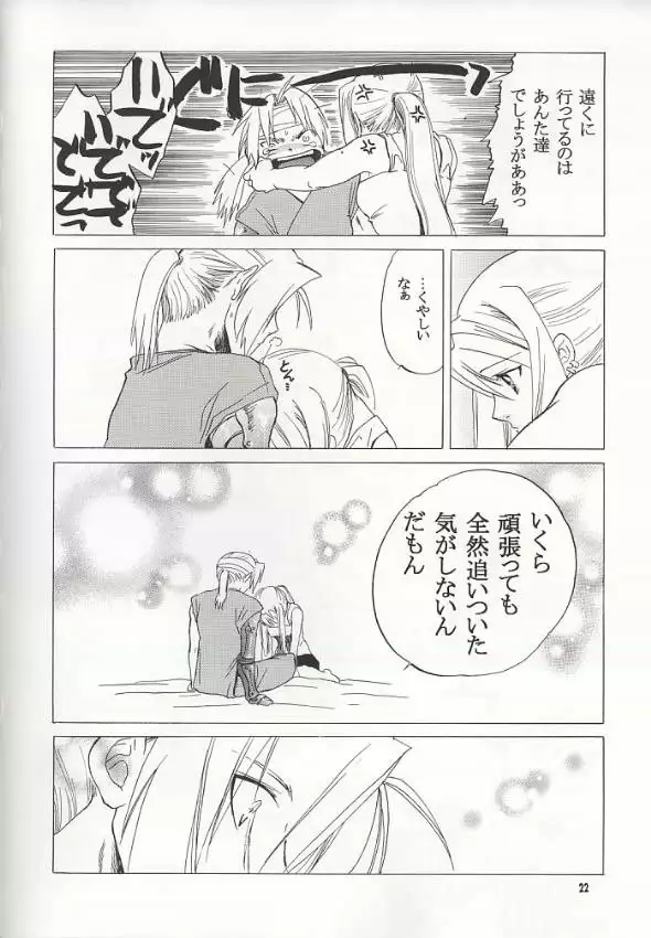 Fullmetal Alchemist - EDxWIN