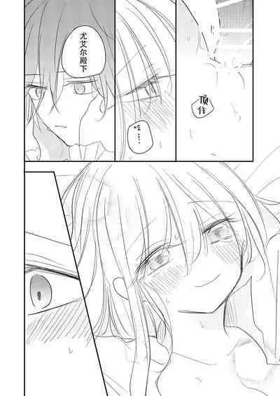 reitetsuna kimi no amai wana | 无情君王的甜蜜陷阱！？