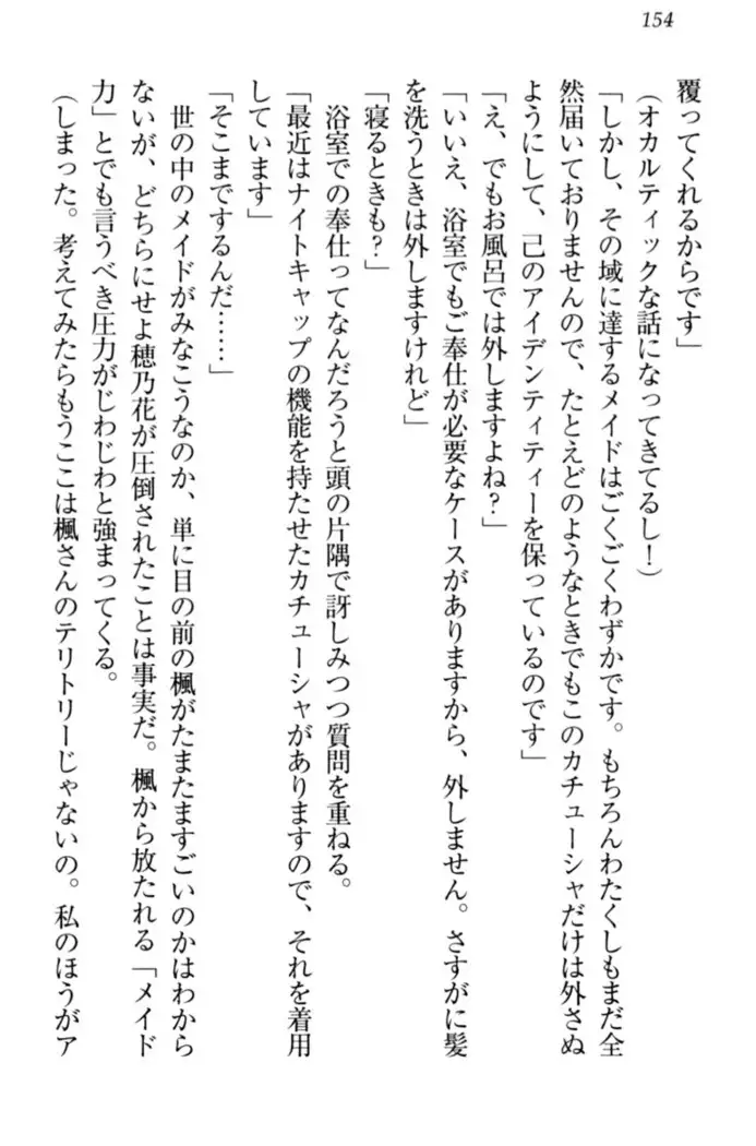 メイドやります！