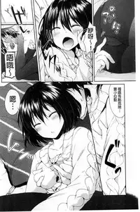 [Itou Nanami] Sharestyle ~Yuina ni Yuuwaku~ | 分租的同居時代～優奈的誘惑～ [Chinese]