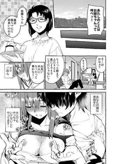 [Toko-ya (HEIZO, Kitoen)] InCha Otouto ga YouCha Aneki o Netoru made [Digital]