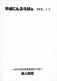 [Reien (Rei Kinoshita)] Heisei Nymph Lover 13