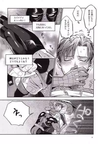 [Sanshoku no Niji (Mami)] Candy Assortment (Spider-man, Deadpool)