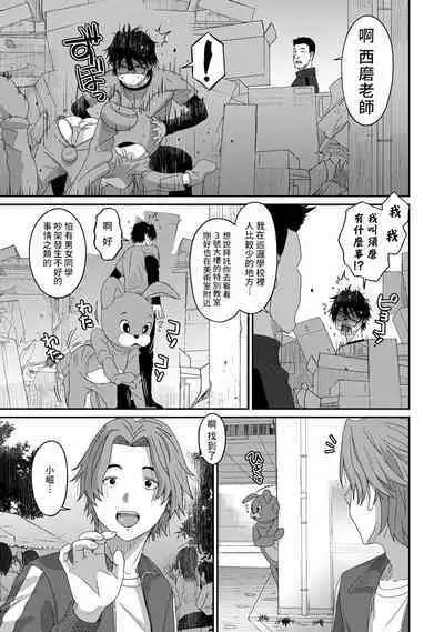 Itaiamai | 痛苦的甜蜜 Ch. 1-18