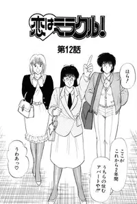 [Amamiya Jun] Koi wa Miracle! v02