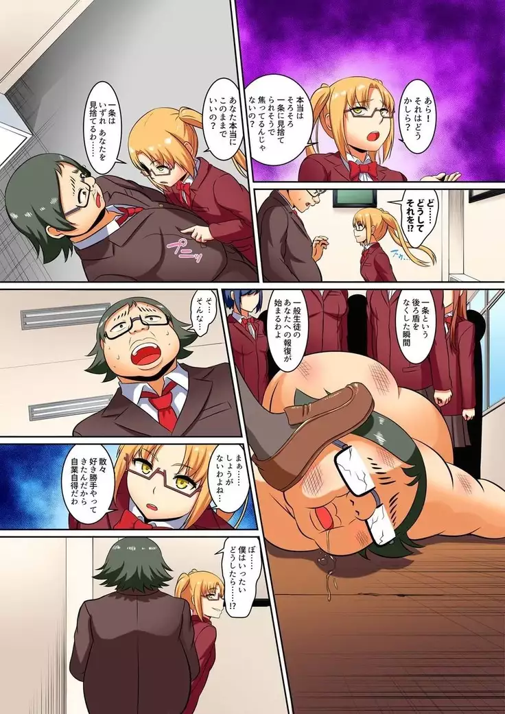 Kutsujoku Fukujuu Gakuen Sseikatsu -Osama no Meirei wa? Zettai…desu… Ch. 1-12