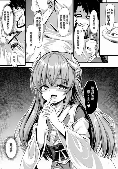 Master ni wa Kiyohime ga Ireba Ii no desu