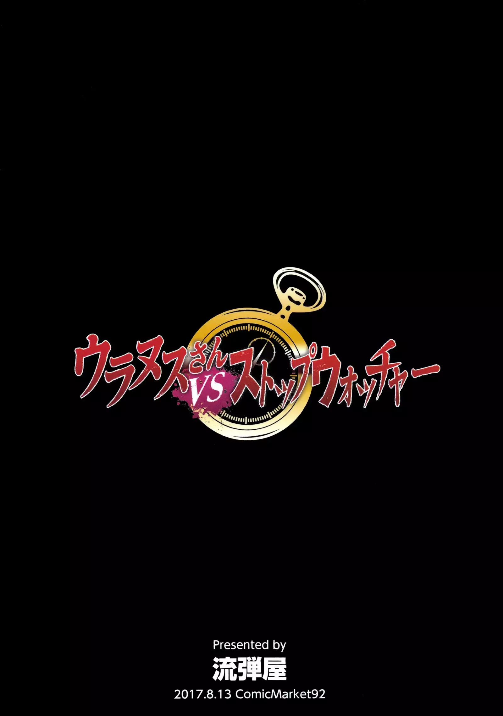 Uranus vs Stopwatcher