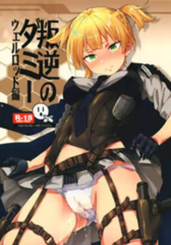 (C95) [MMU2000 (Mishima Hiroji)] Hangyaku no Dummy Welrod Hen (Girls' Frontline) [English]