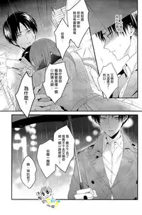 (C89) [UNAP! (Maine)] UNcontrol (Shingeki no Kyojin) [Chinese] [進擊的艾利主頁]