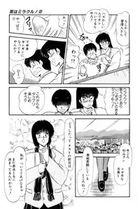 [Amamiya Jun] Koi wa Miracle! v02