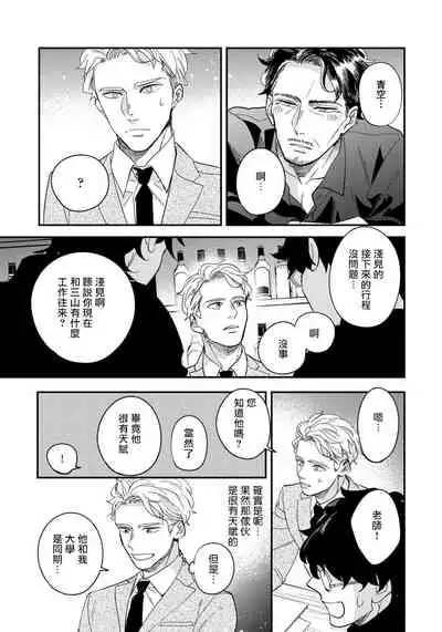 Omae no Yubi de Toroketara | 被你的指尖融化 1-4