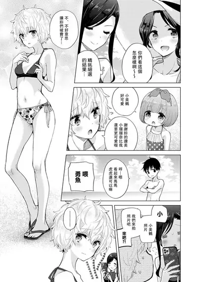 Noraneko Shoujo to no Kurashikata | 與野貓少女一起生活的方法 Ch. 22-38