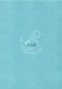 (C87) [Watakubi (Sasai Saji)] Dokuro Peropero Daisakusen (Kantai Collection -KanColle-)