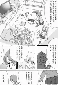 (C87) [Ishikawa Pro (Ishikawa Naoya)] Kuttsukiboshi -Ichaichaboshi- (Kuttsukiboshi) [Chinese] [沒有漢化]