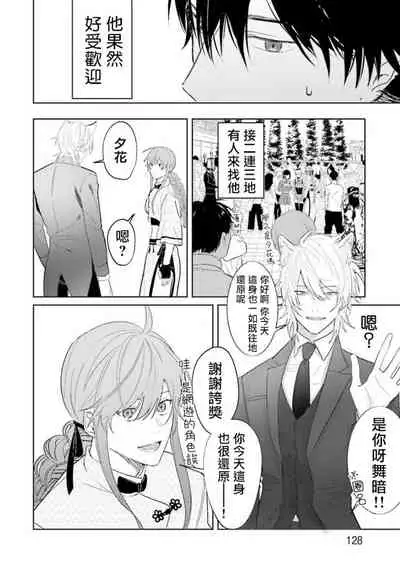 JosouLayer ga Joushi ni Baretara Shinuru | 女装马甲被上司扒掉的话还不如死了算了 Ch. 2-5