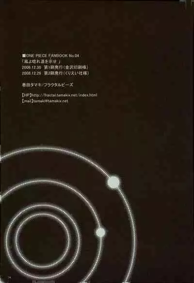 Kaze yo Unare Michi o Sase