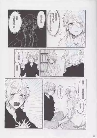 [糸麦くん(AKI)]もしも (BanG Dream!)[性转换] [Chinese][冰川结婚筹备委员会]