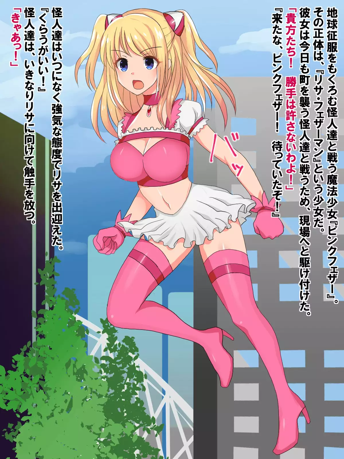 Monzetsu Kikaikan! ~Mahou Shoujo Risa Renzoku Zecchou~