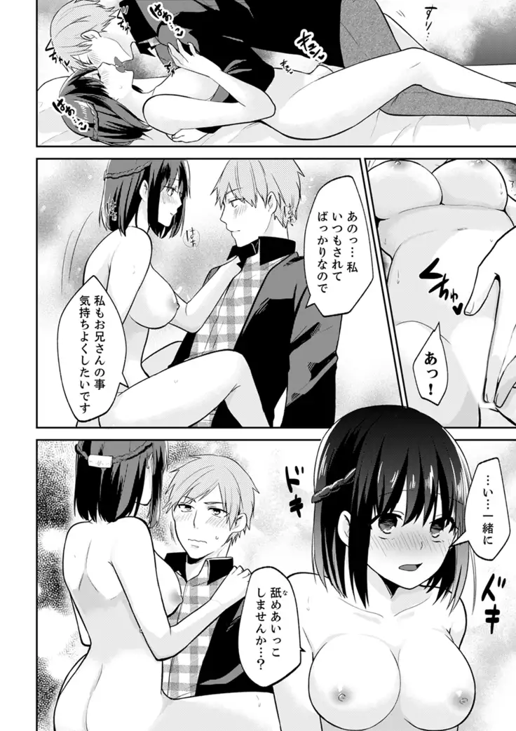 Tachippanashi no Sore... Irechau no? "Kamimachi" Shiteta Joshi o Omochikaeri Shite...