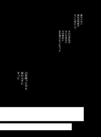 平凡女はダウナー神様に依存されて戻れない