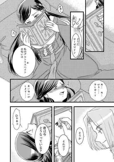 Rosemain to Himitsu no Hon