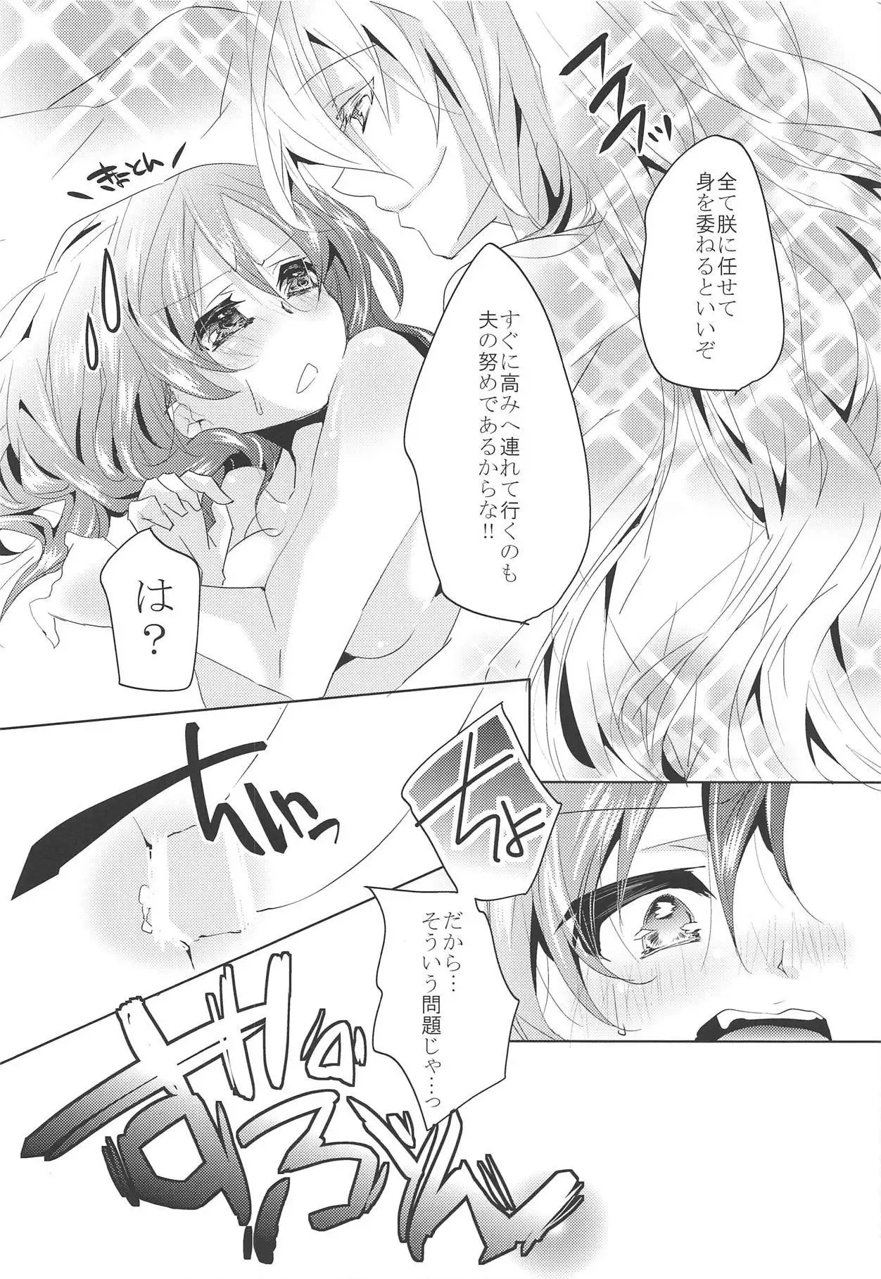 Yoru wa Nakayoku Shitemasu ka