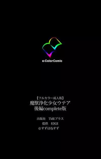 Majuu Jouka Shoujo Utea Kanzenban