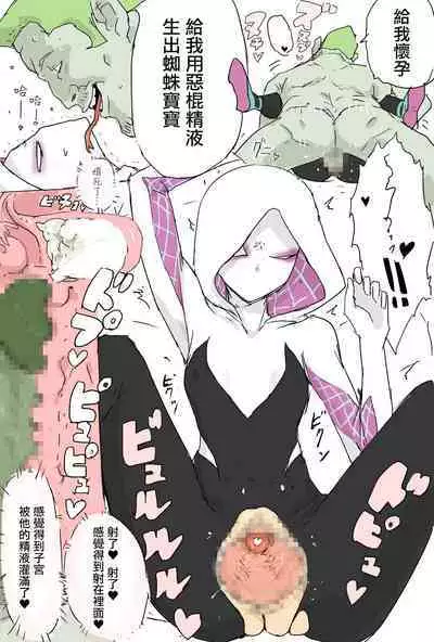 Haramase Gwen-chan | 受孕的小關