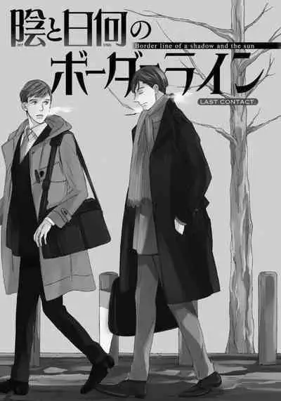 Kage to Hinata no Border Line