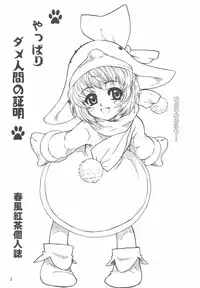 (C68) [Dennou Denpa Hatsureisho (Harukaze Koucha)] Yappari Dame Ningen no Shoumei (Various)