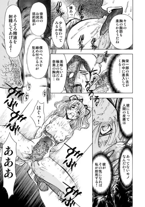 S Sadistic M Monster