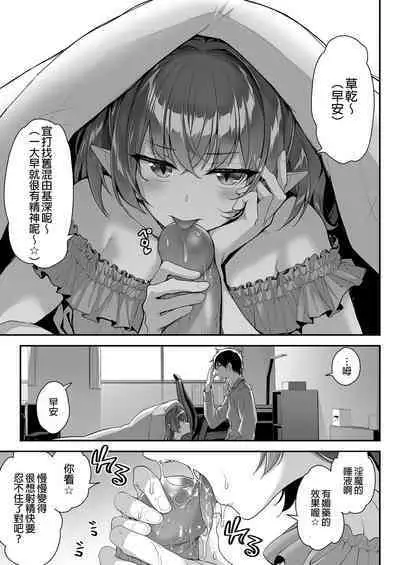 Zako Succubus-chan wa Semen ga Hoshii no! | 雜魚淫魔醬想要精液!