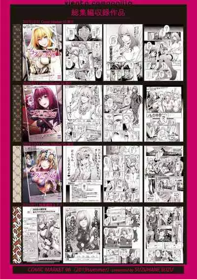 コスは淫らな仮面 総集編＆誰が早くヤれるか！？初心者レイヤーコスハメレース編