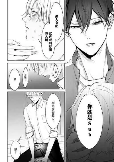 Hizamazuite Ai o Tou | 跪下问爱 Ch. 1