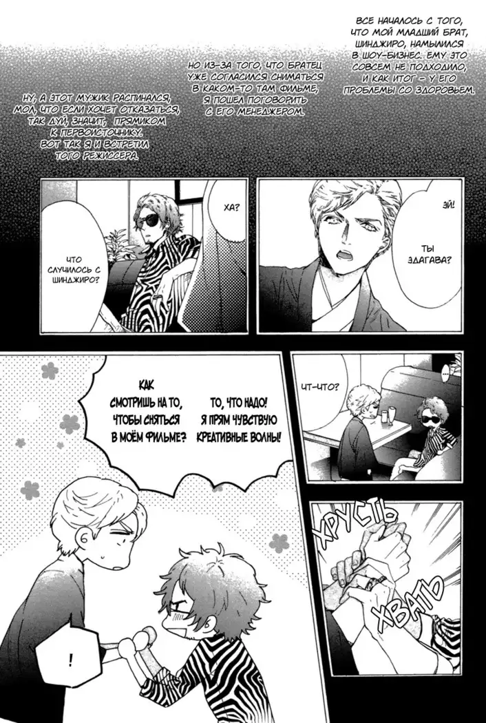 Asanaga Ryutarou’s Indecent Days