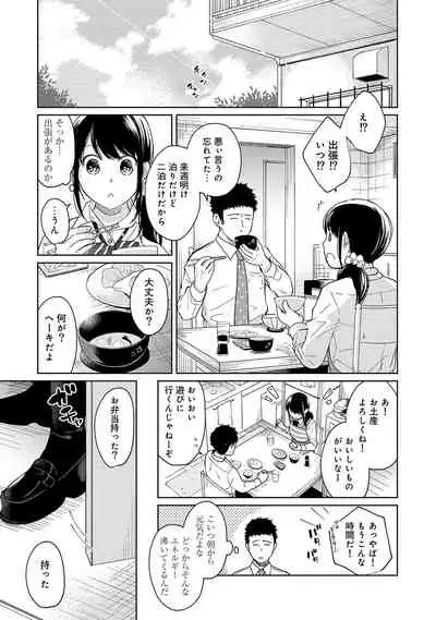 [Fumitsuki Sou] 1LDK+JK Ikinari Doukyo? Micchaku!? Hatsu Ecchi!!? Ch. 1-26