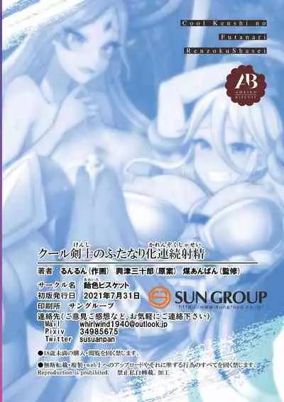 Cool Kenshi no Futanari-ka Renzoku Shasei