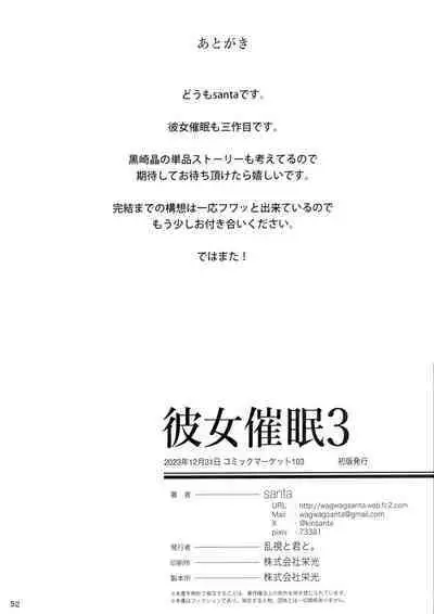 (C103) [Ranshi to Kimi to. (santa)] Kanojo Saimin 3